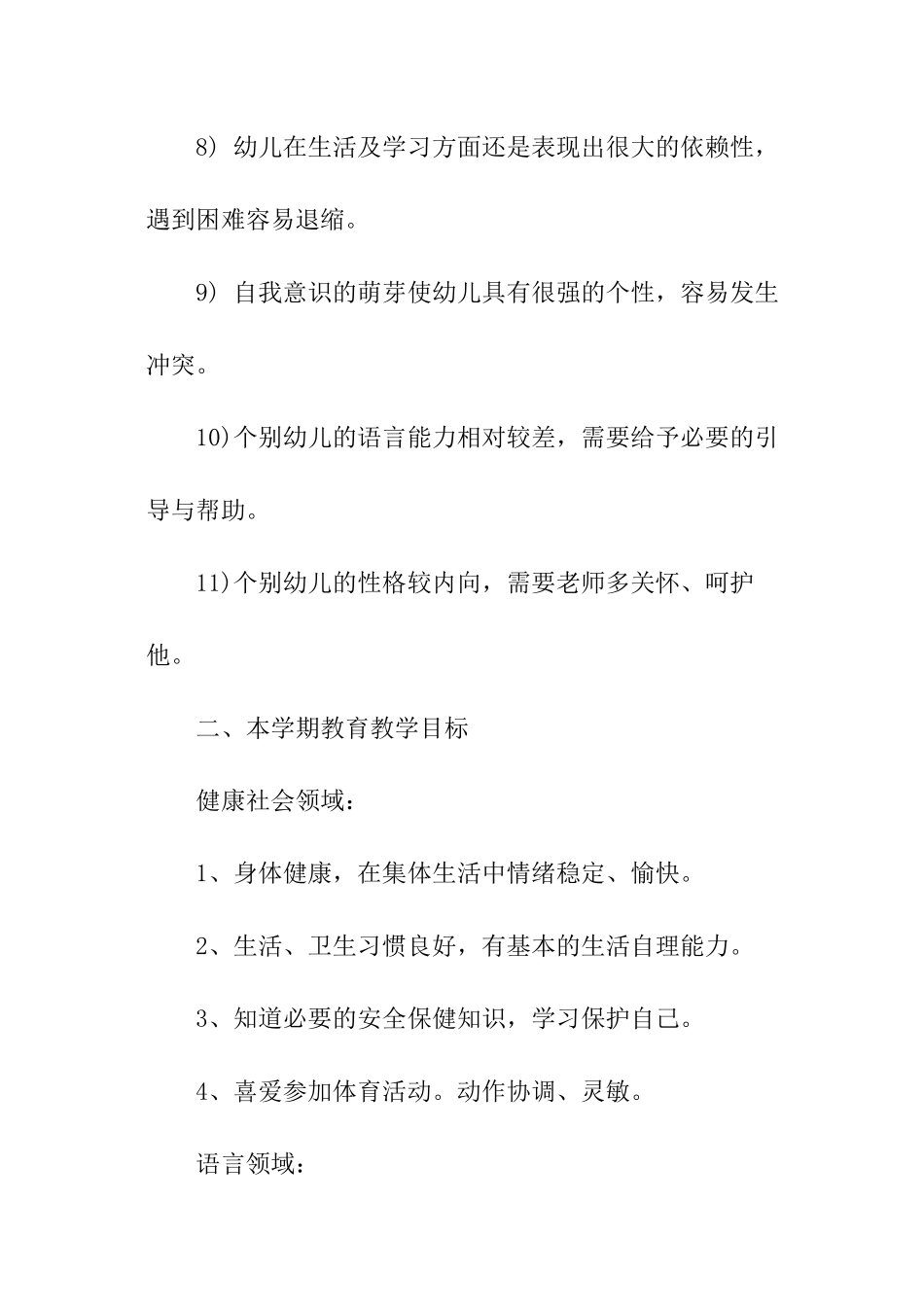 托班第二学期工作计划_第3页