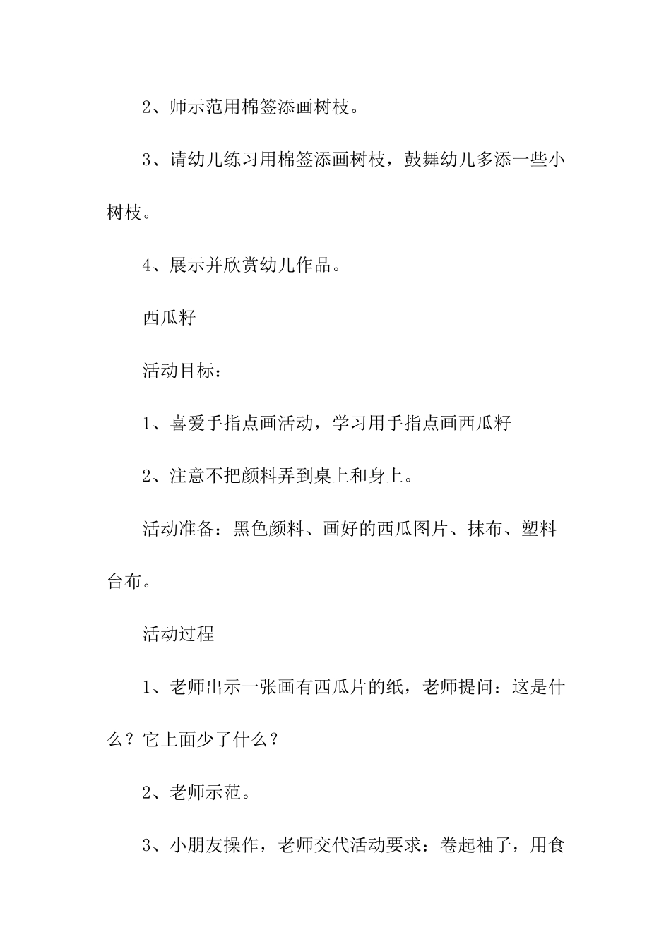 托班美术活动方案参考_第2页