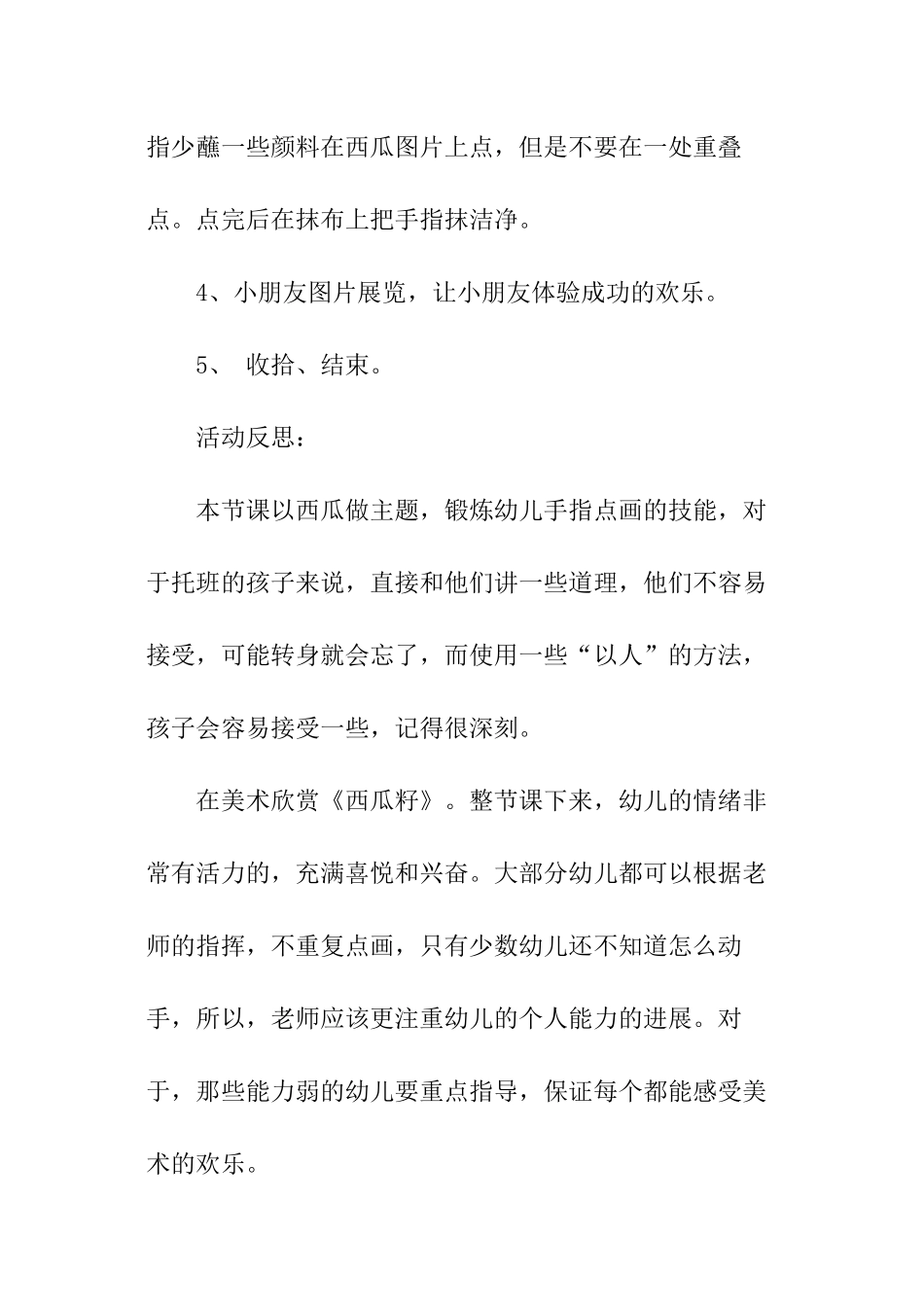 托班美术活动方案参考_第3页