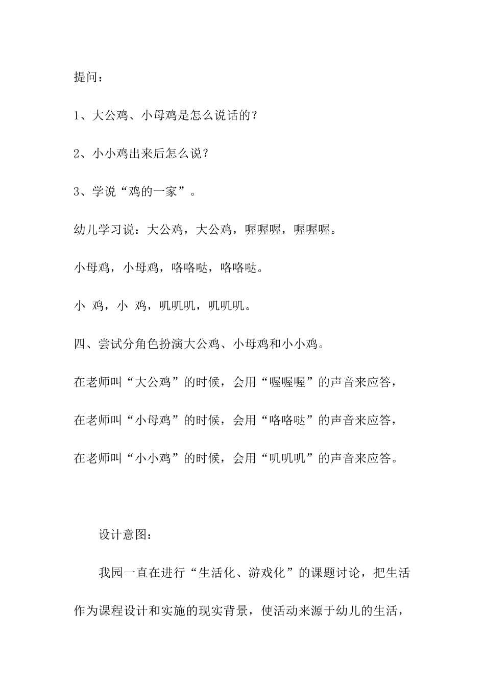 托班语言活动方案_第2页