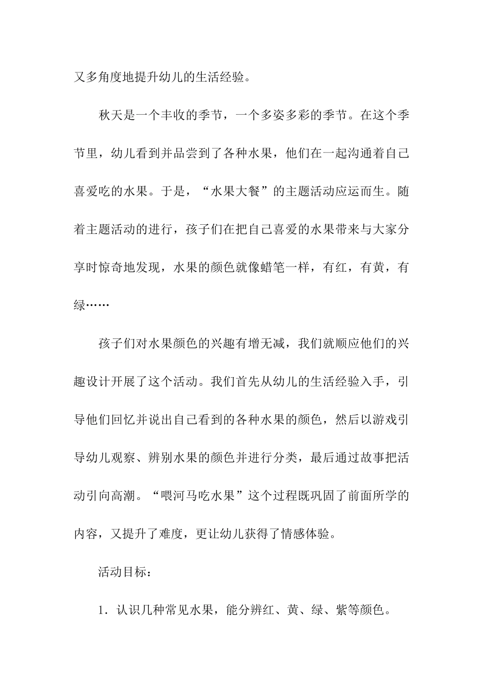 托班语言活动方案_第3页