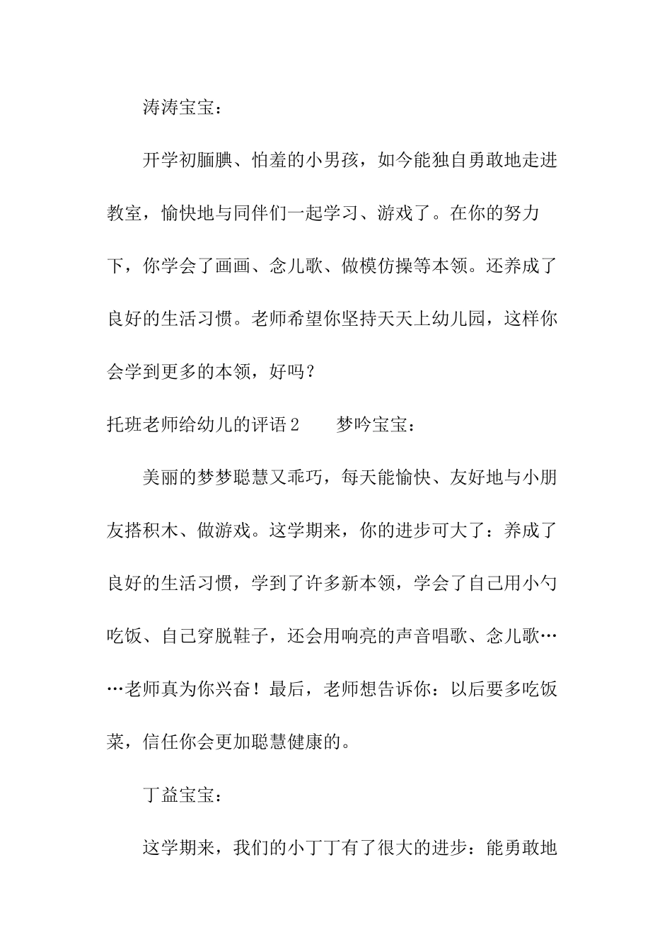 托班老师给幼儿的评语_第3页