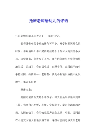 托班老师给幼儿的评语