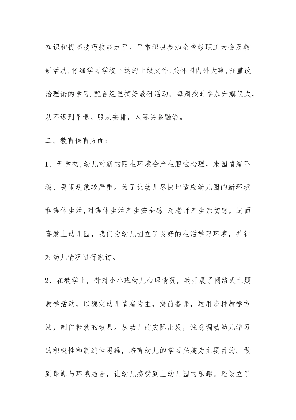 托班老师个人工作总结心得体会-_第2页