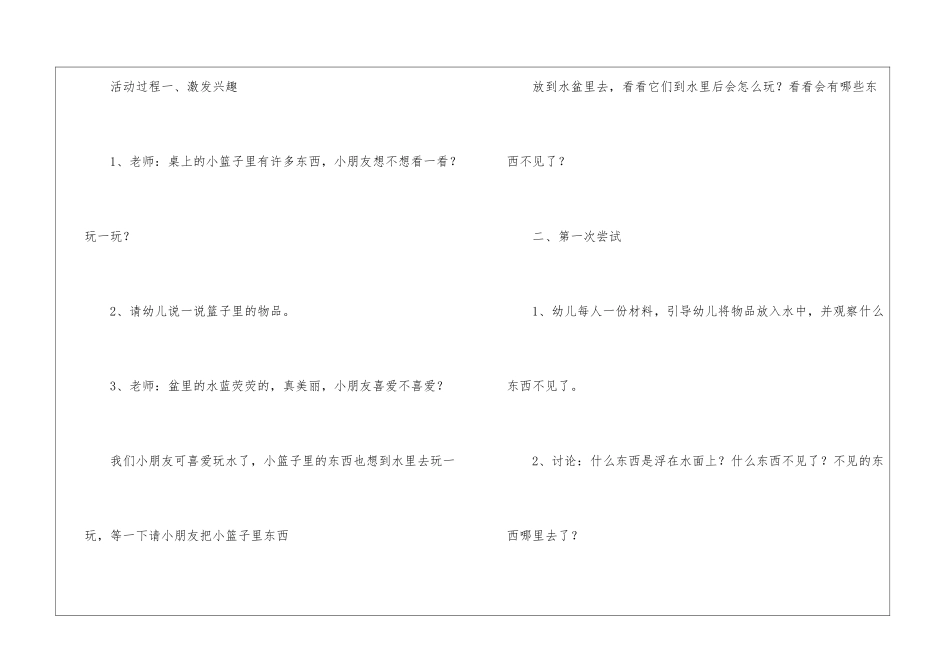 托班语言教案3篇_第2页