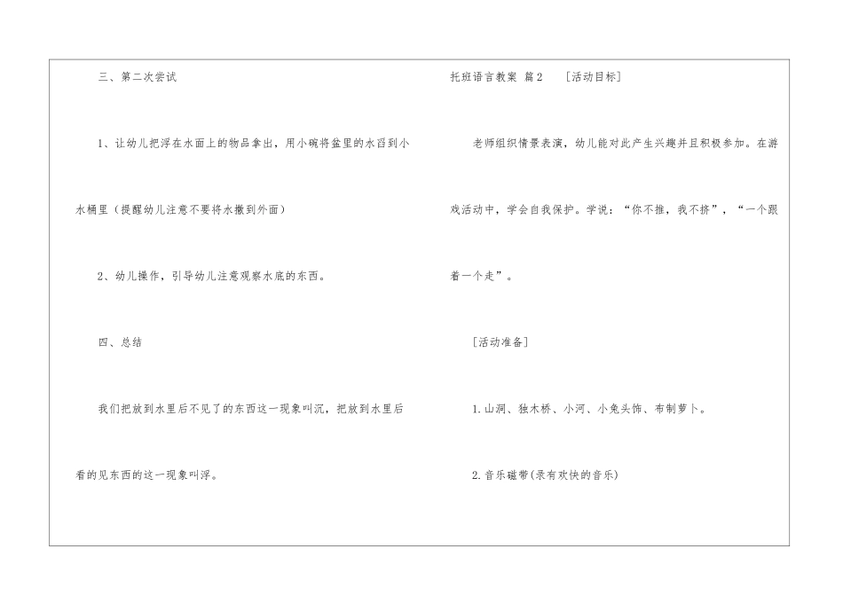 托班语言教案3篇_第3页