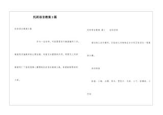 托班语言教案3篇