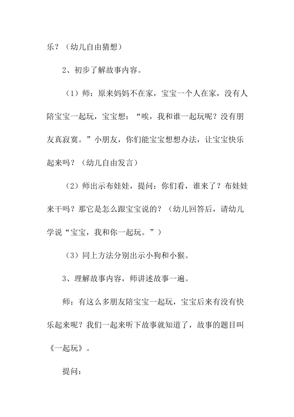 托班语言游戏活动方案_第2页
