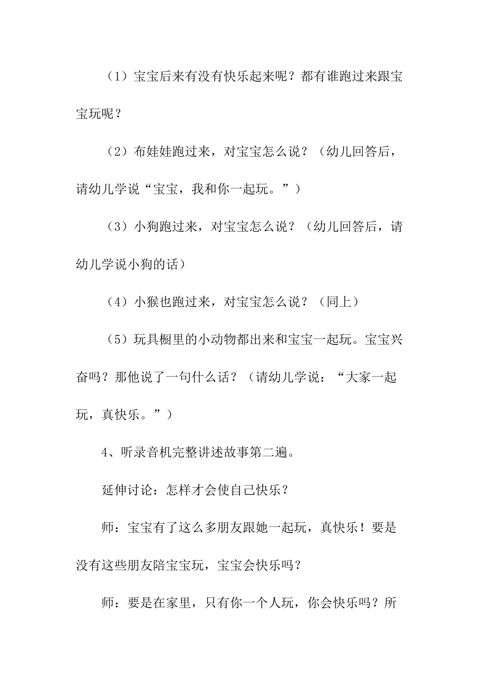 托班语言游戏活动方案_第3页