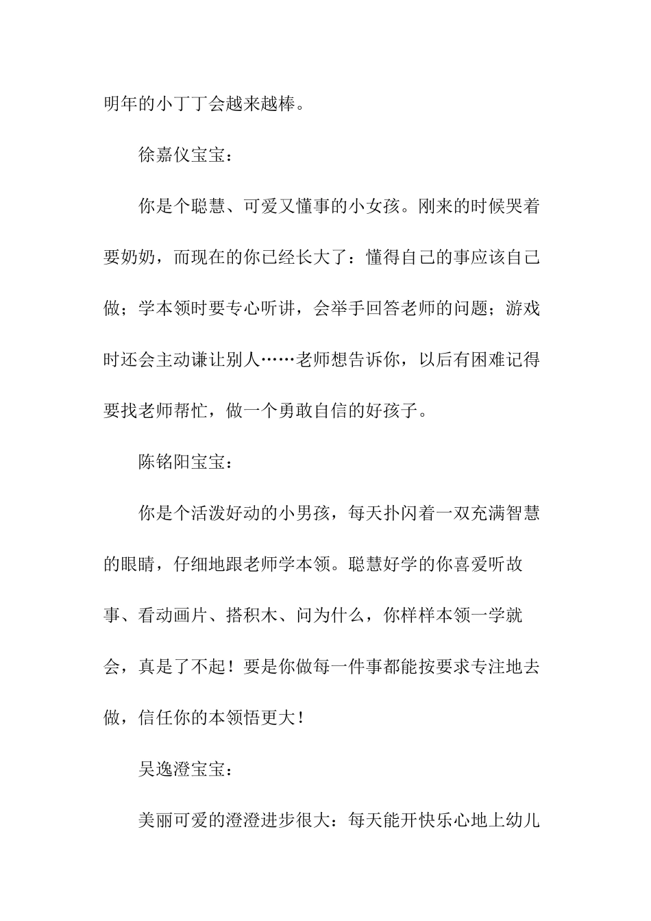 托班老师对幼儿评语_第2页