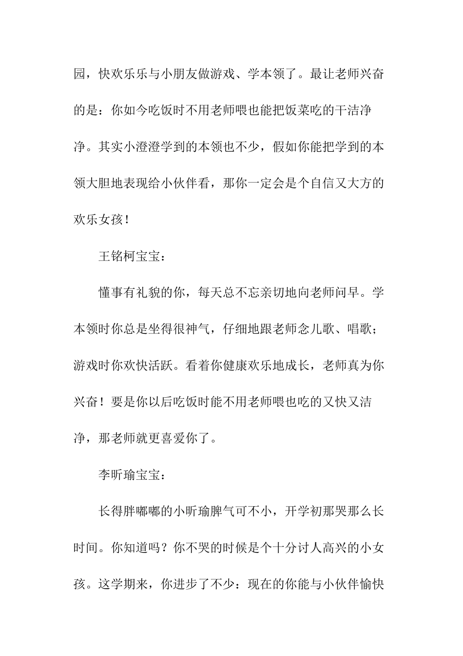 托班老师对幼儿评语_第3页