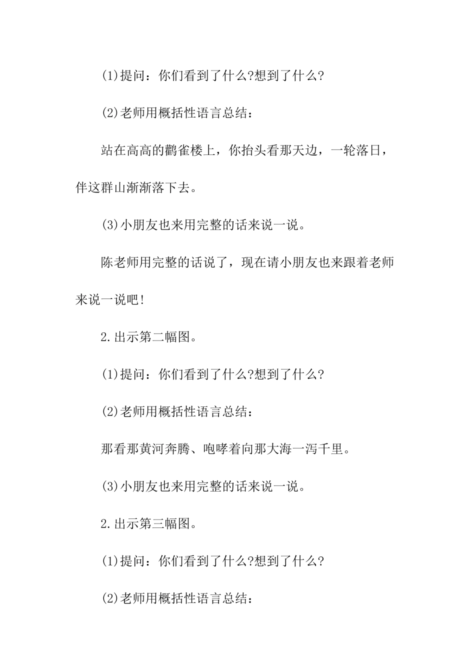 托班舞蹈登鹳雀楼教案_第2页