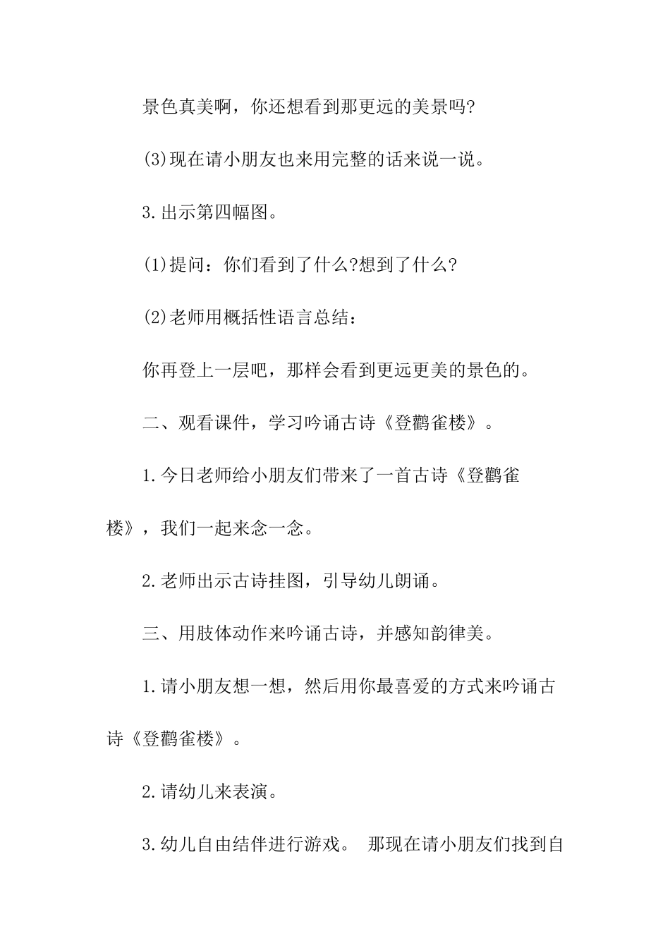 托班舞蹈登鹳雀楼教案_第3页