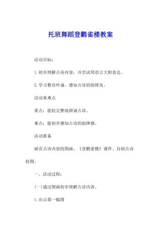 托班舞蹈登鹳雀楼教案