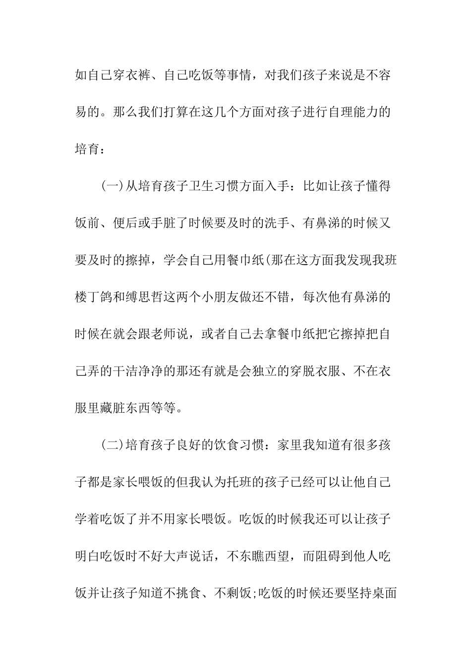 托班首次家长会发言稿_第2页