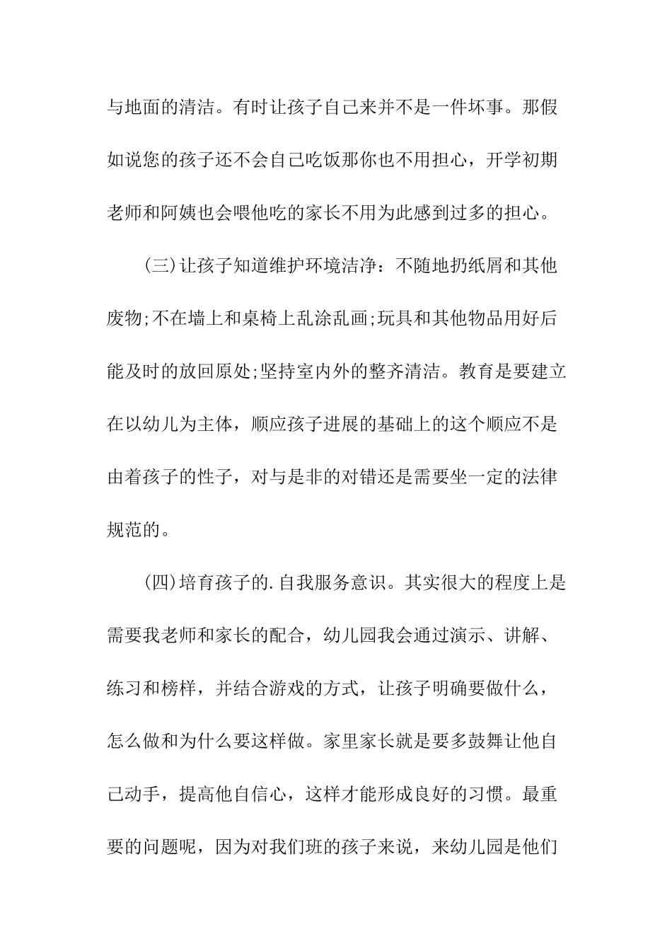 托班首次家长会发言稿_第3页