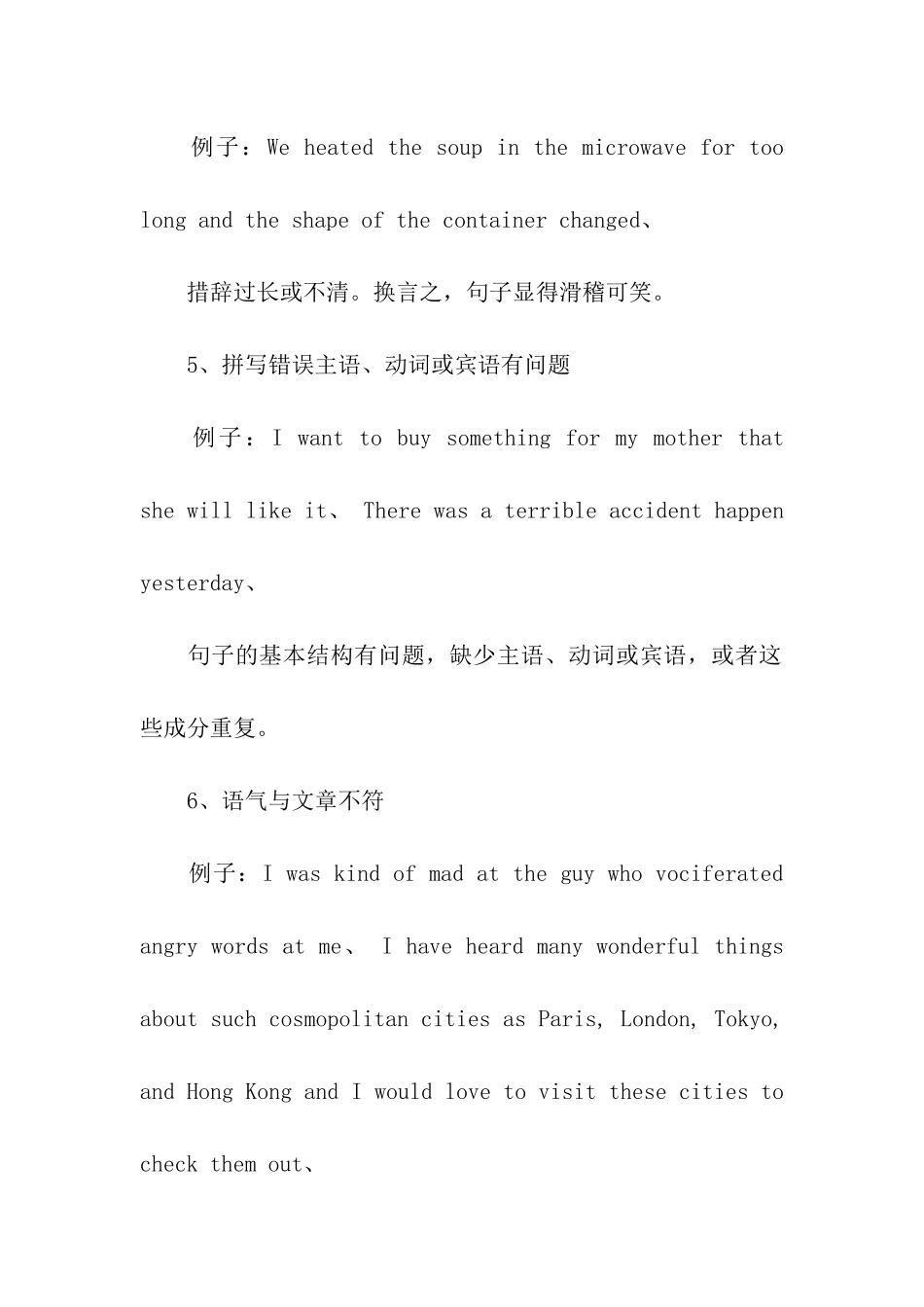 托福写作最容易犯的22种错误清单_第2页