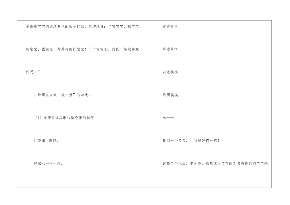 托班语言教案_第2页