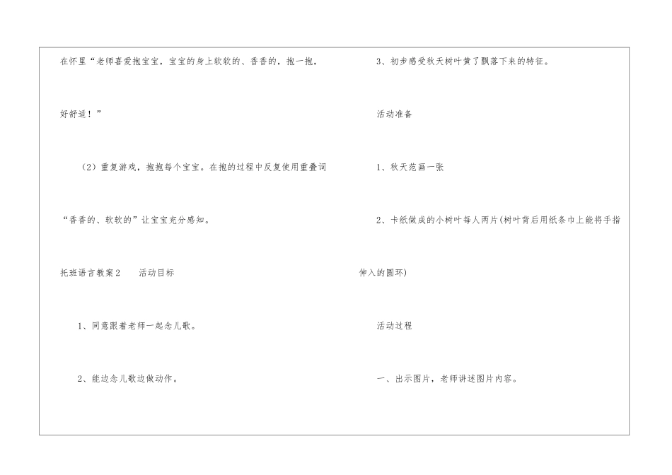 托班语言教案_第3页