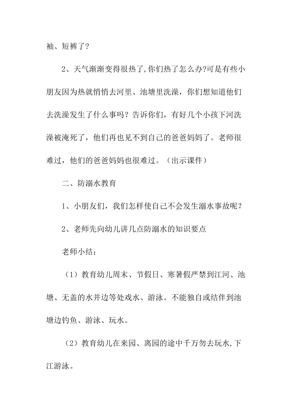 托班防溺水教案_第2页