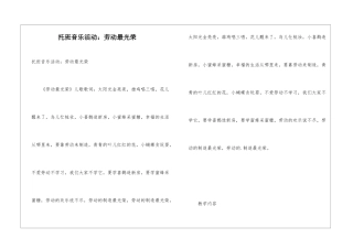 托班音乐活动：劳动最光荣