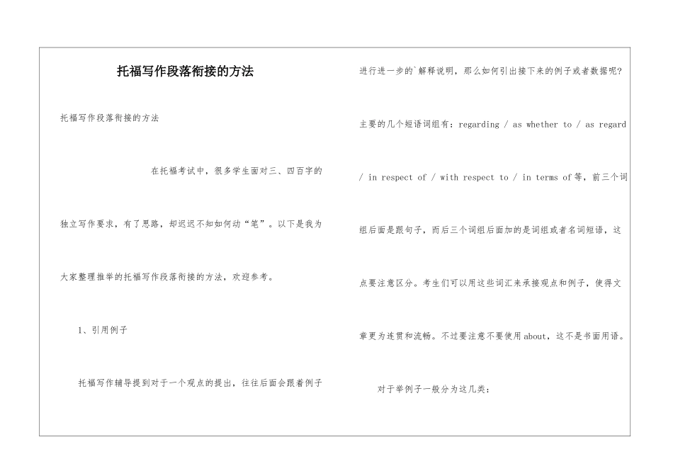 托福写作段落衔接的方法_第1页