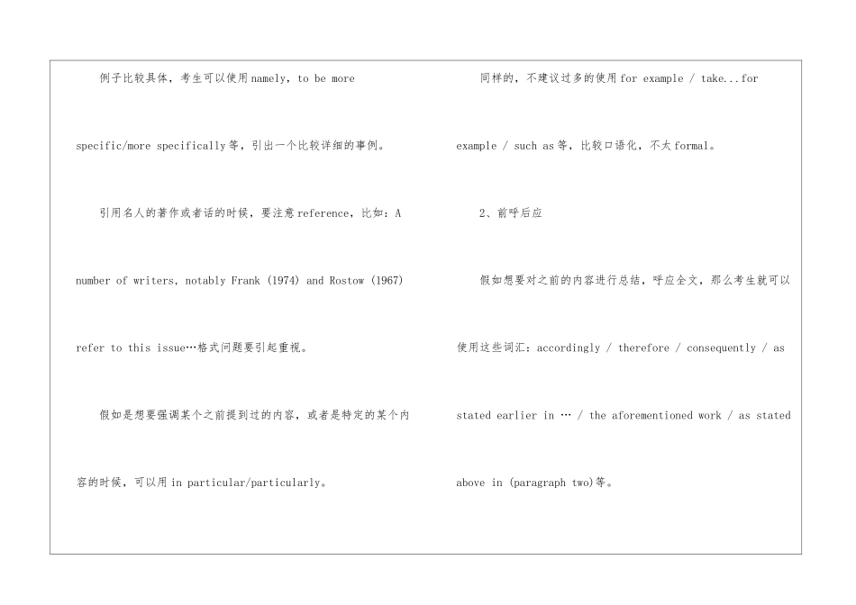 托福写作段落衔接的方法_第2页