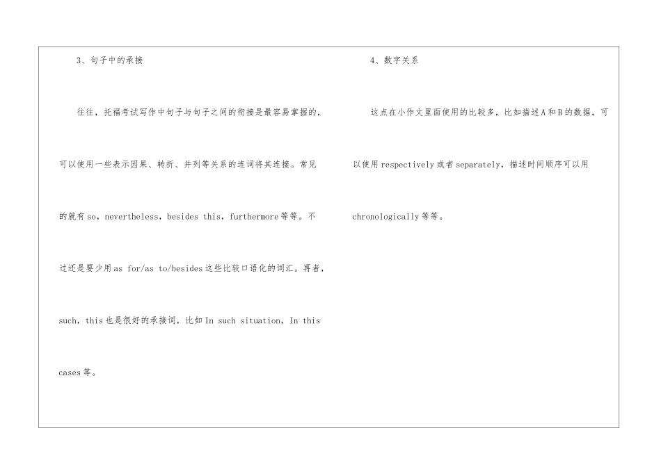 托福写作段落衔接的方法_第3页