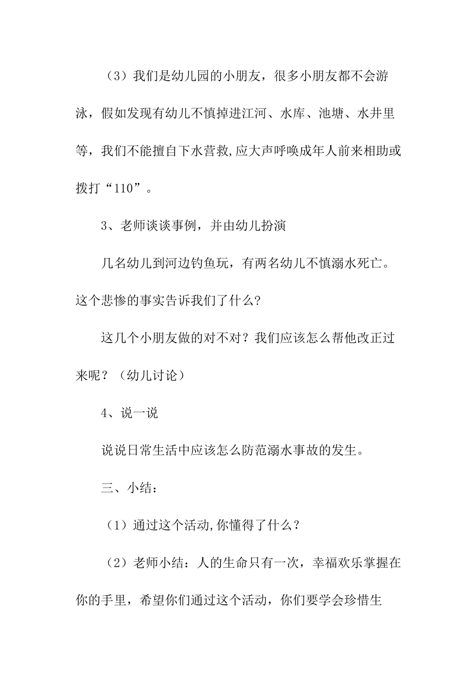 托班防溺水安全教育教案_第3页