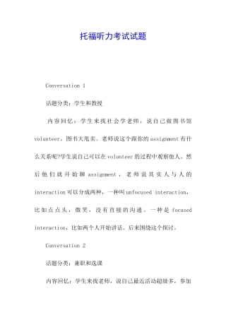 托福听力考试试题