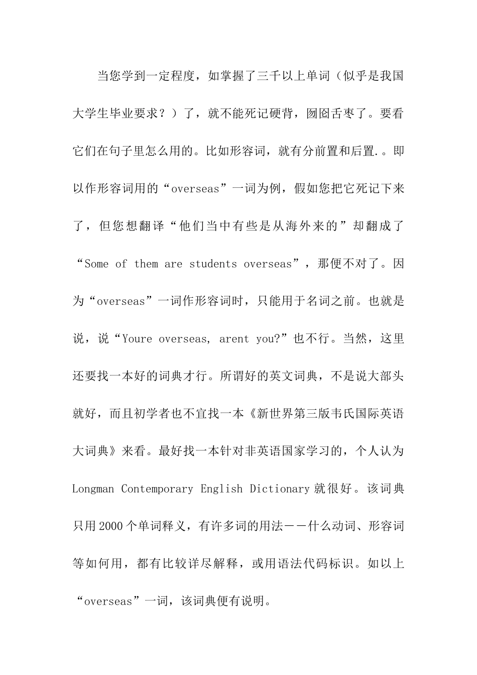 托福单词记忆的探讨_第3页