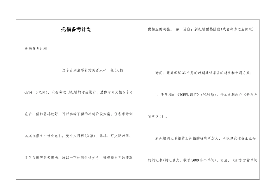 托福备考计划_第1页