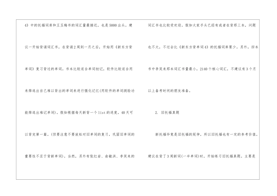 托福备考计划_第2页