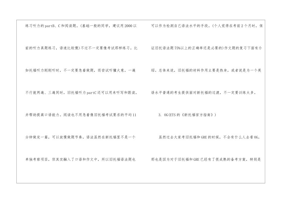 托福备考计划_第3页