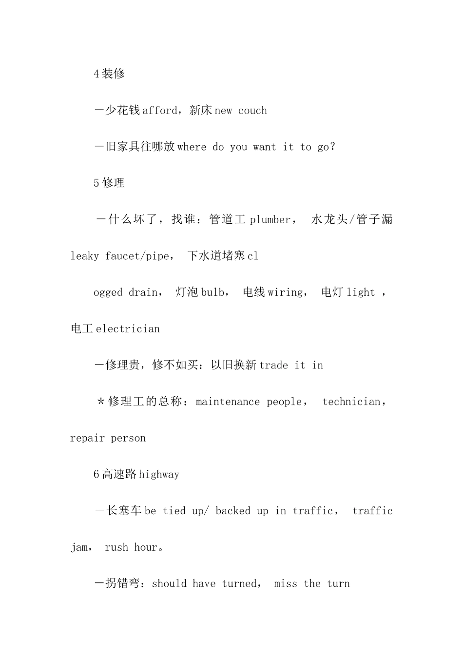 托福生活场景听力笔记_第2页