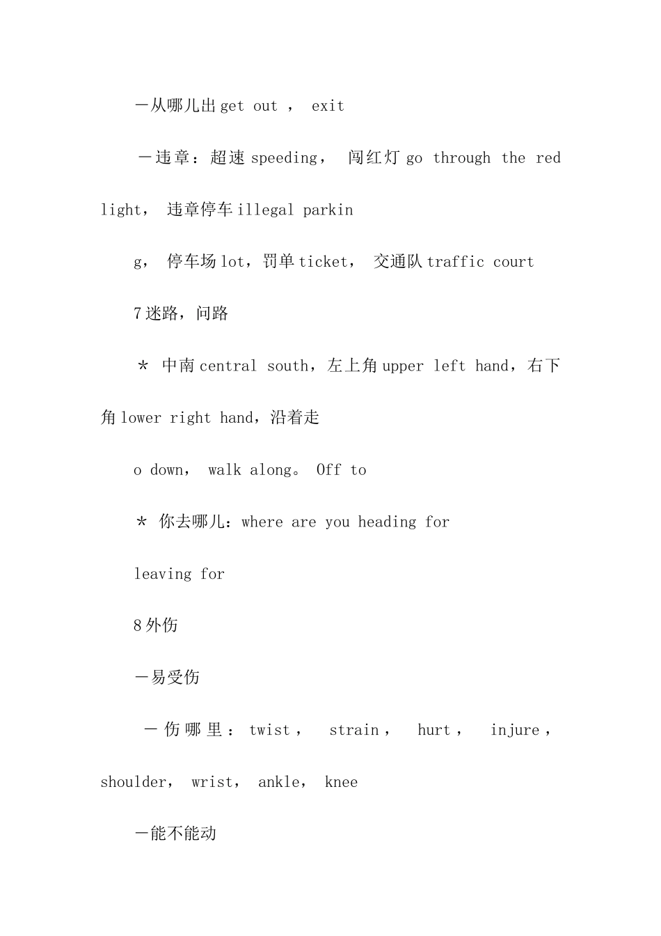 托福生活场景听力笔记_第3页