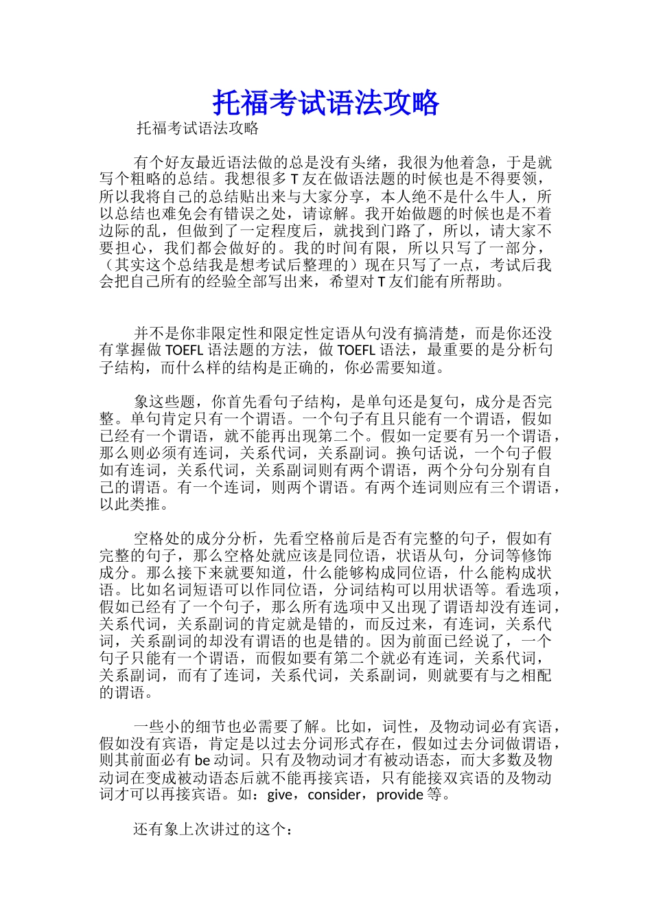 托福考试语法攻略_第1页