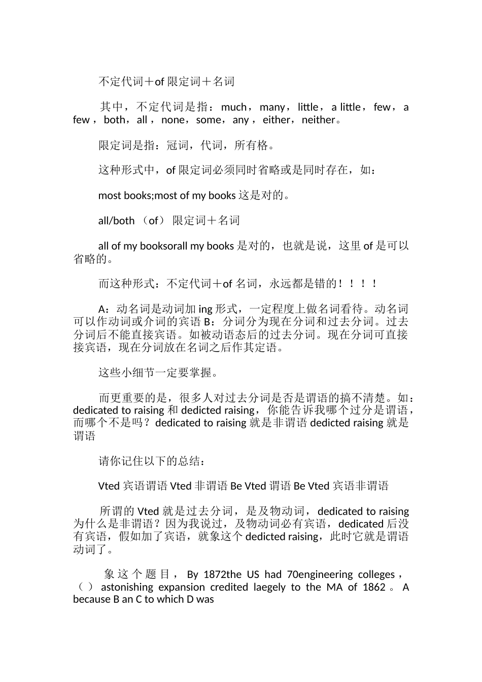 托福考试语法攻略_第2页