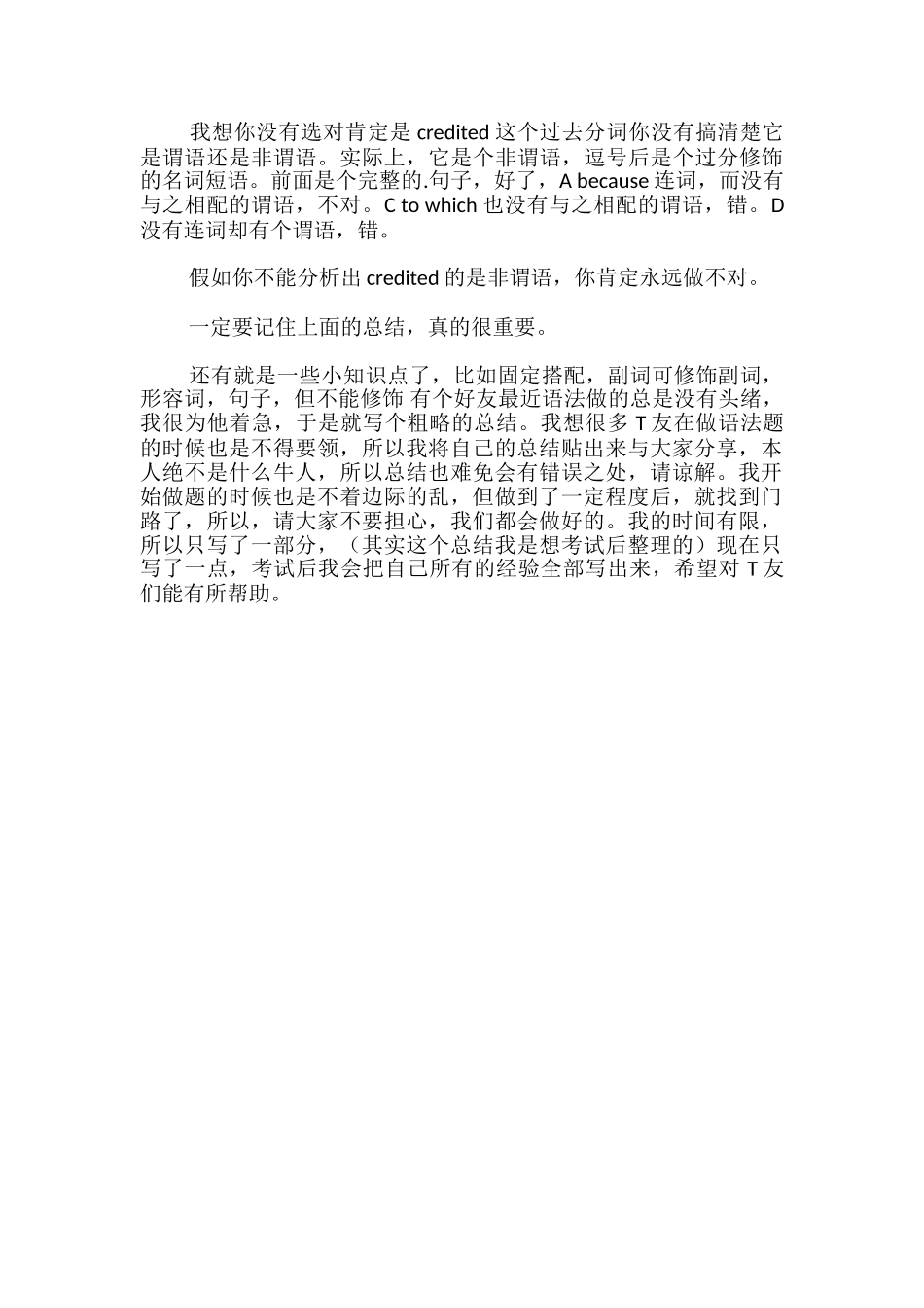 托福考试语法攻略_第3页