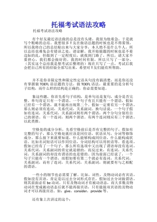 托福考试语法攻略