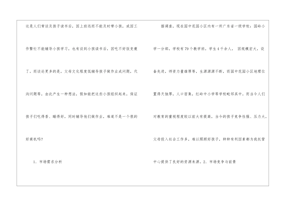托管中心工作计划_第2页