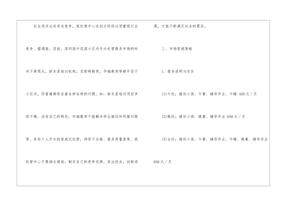 托管中心工作计划_第3页