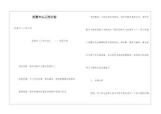 托管中心工作计划