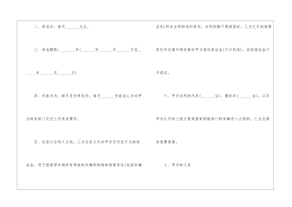 托管协议书5篇_第2页