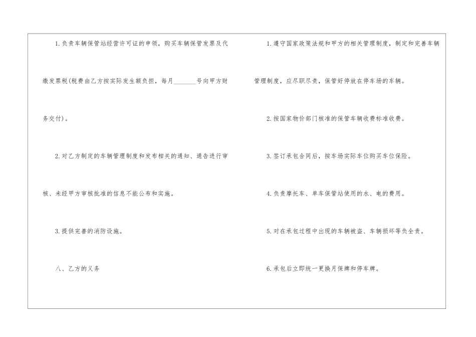托管协议书5篇_第3页