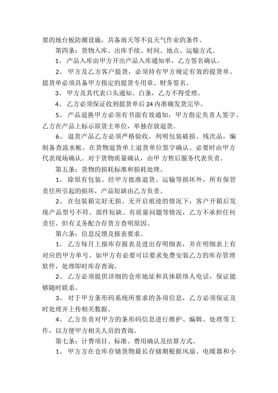 托管协议书五篇_第3页