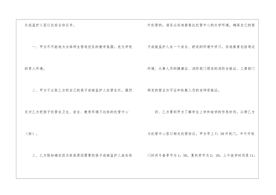 托管中心安全责任书_第2页