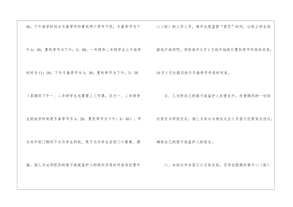 托管中心安全责任书_第3页