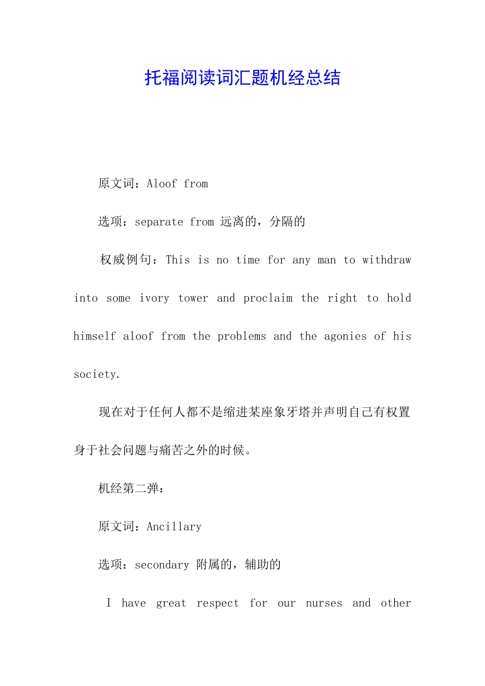 托福阅读词汇题机经总结_第1页