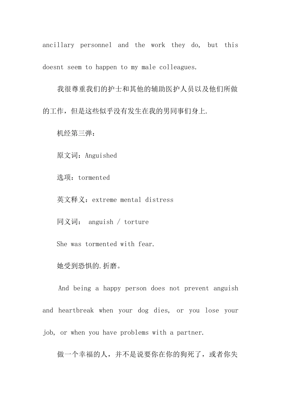 托福阅读词汇题机经总结_第2页